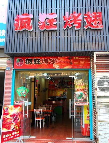 乐至串烤