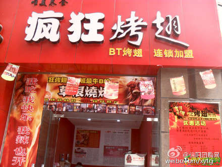 乐至变态辣鸡翅