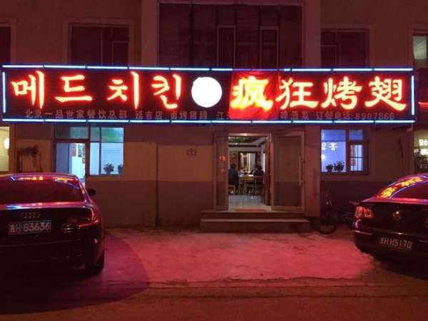 乐至锡纸烤鸡翅